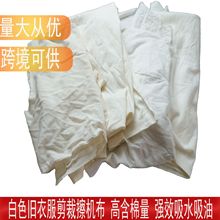 全棉白色工业擦机布纯棉白色大块布头吸油吸水擦机布白色棉布碎