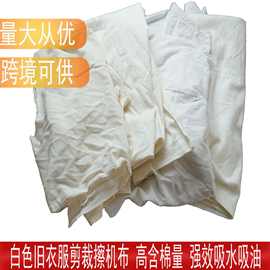 全棉白色工业擦机布纯棉白色大块布头吸油吸水擦机布白色棉布碎