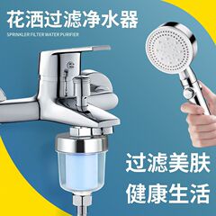 シャワーフィルタ家庭用蛇口前置浄水器フィルタ浴室シャワーヘッド濾過浄水通用