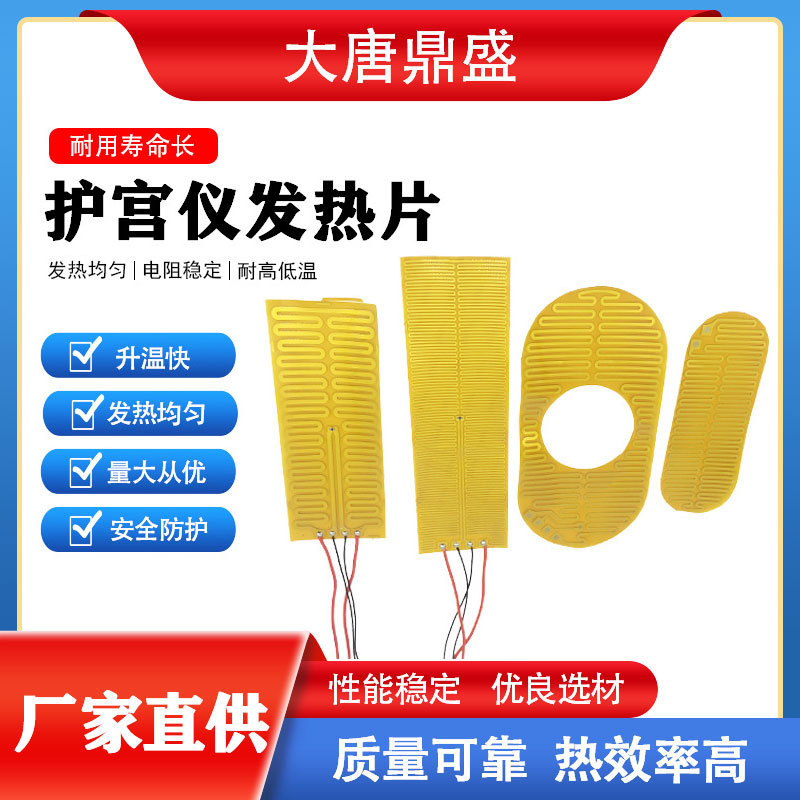 柔性护宫仪发热片 眼罩护颈按摩枕加热片 护具护腰护宫发热片厂家