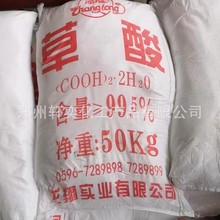 现货 工业级龙翔草酸 污水处理 除垢清洗剂 还原除锈剂 量大从优