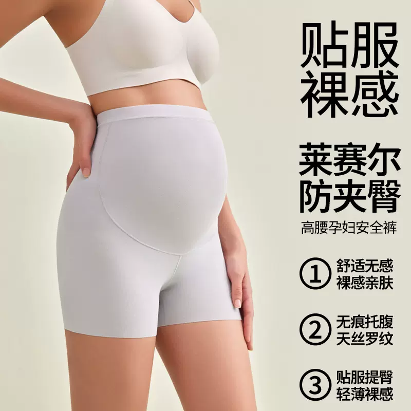 孕妇安全裤春夏薄款托腹弹力大码打底裤孕期防走光不勒肚安全裤