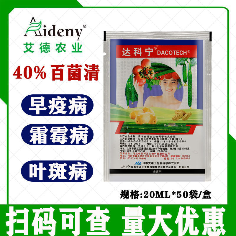 Japan Corning Chlorothalonil 40% SC tomato cucumber Potato peanut Epidemic disease Leaf spot bactericide