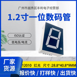 1.2寸一位数码管 电子时钟板 7段显示 红光 共阴共阳 现货批发