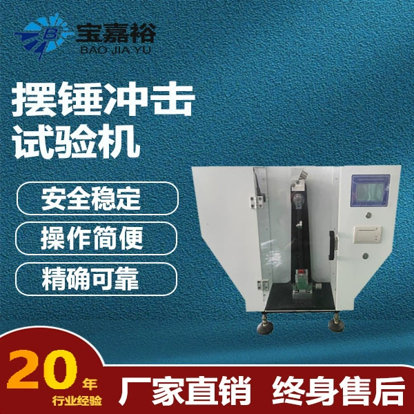 Машина испытания удара маятника луча машины испытания удара луча пластиковой частицы машины испытания удара маятника простая