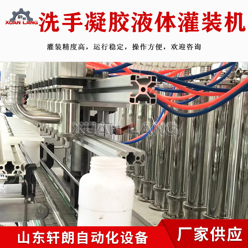 酒精凝胶防爆灌装机 消毒酒精喷雾全自动灌装机 洗手凝胶灌装机