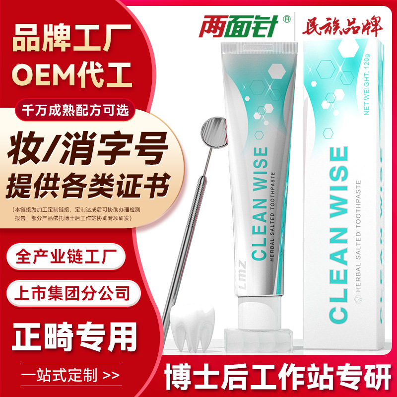 牙膏定制儿童益生菌氟化钠洁白抗糖酸德国奥拉氟防龋防蛀医研防龋
