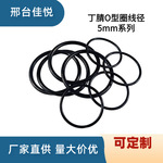 丁腈橡胶O型圈线径5外径40-290精准尺寸适配耐高温耐压稳定密封