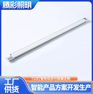 T10一体灯管照明日光灯两头可接led圆形T10灯管节能支架光管