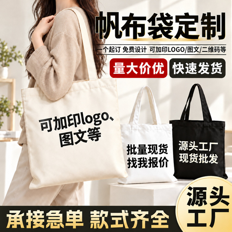 Blank Canvas Bags Customized for Corporate Promotion, Cotton Bags for Cultural and Creative Activities, Student Training, Souvenir Gift Bags, Canvas Bags with Logo Blank Canvas Bags Customized for Corporate Promotion, Cotton Bags for Cultural and Creative Activities, Student Training, Souvenir Gift Bags, Canvas Bags with Logo