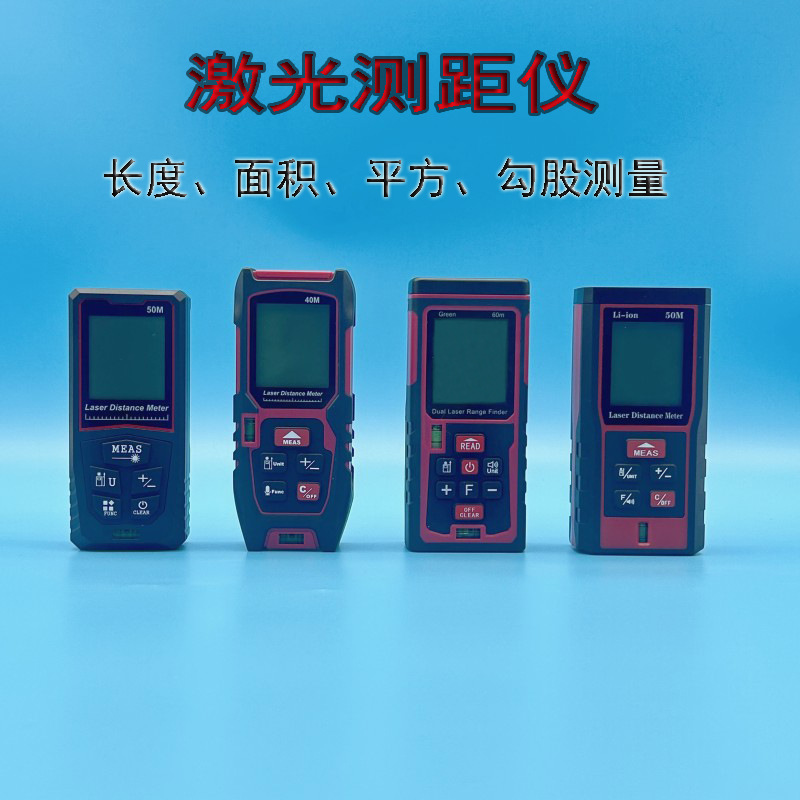 激光测距仪  双激光测距仪  语音测距仪