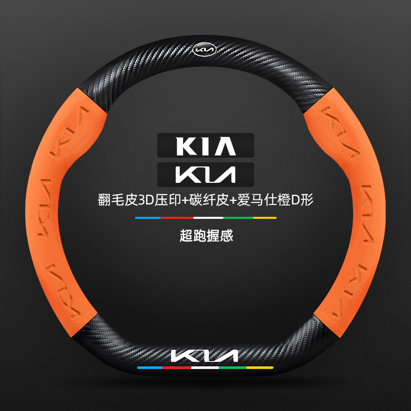 Kia k3 ステアリングホイールカバー 13-24 モデル特別な四季ユニバーサル超薄型レザースエードカーボンファイバー車のハンドルカバー|undefined