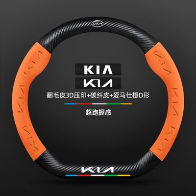 Ultra-Thin Leather Suede Carbon Fiber – Steering wheel cover - carbon-fiber-leather-hermes-orange-d-shaped-kia-new-logo-default