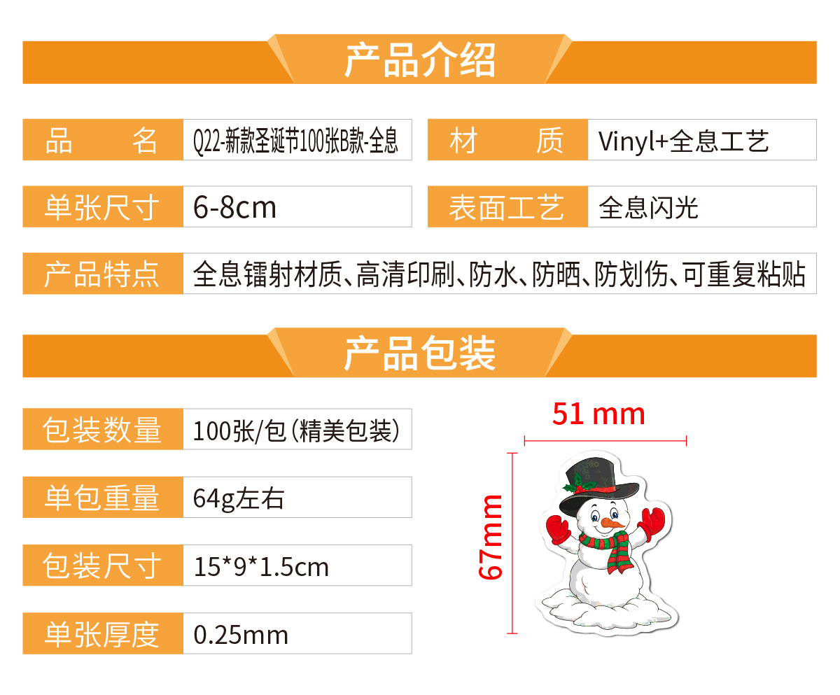 Q22-全息-新款圣诞节100张B款 产品介绍_画板 1.j