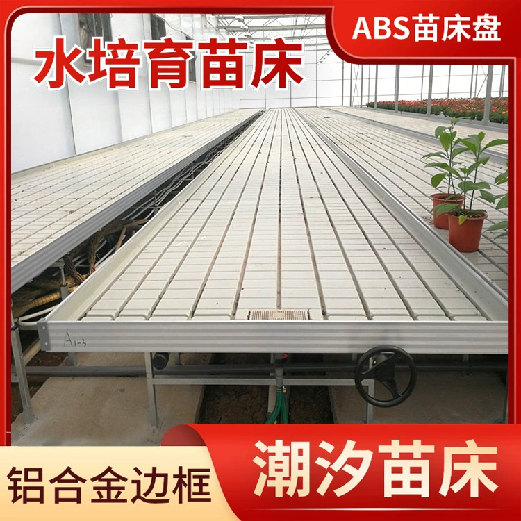 ABS блистерная мобильная гидропонная приливная рассадная кровать из алюминиевого сплава рамка теплицы фитинги системы приливных рассадных кроватей