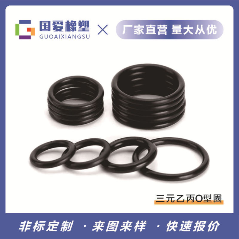 黒色EPDM o型リング耐老化EPDMシールリング防水耐候性線径多現型カスタマイズ可能|undefined