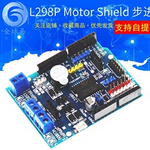 L298P Motor Shield 步进 直流电机驱动模块 驱动扩展板