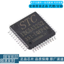 全新原装 贴片 STC12C5A32S2-35I-LQFP44 单片机MCU