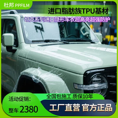 Self-Healing Anti-Scratch Body Wrap — Car paint protective film