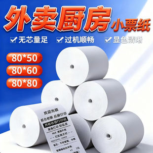 80mm������ӡ��80X80���F���u��80X60X57X50��ӡ�����в͏dСƱ��