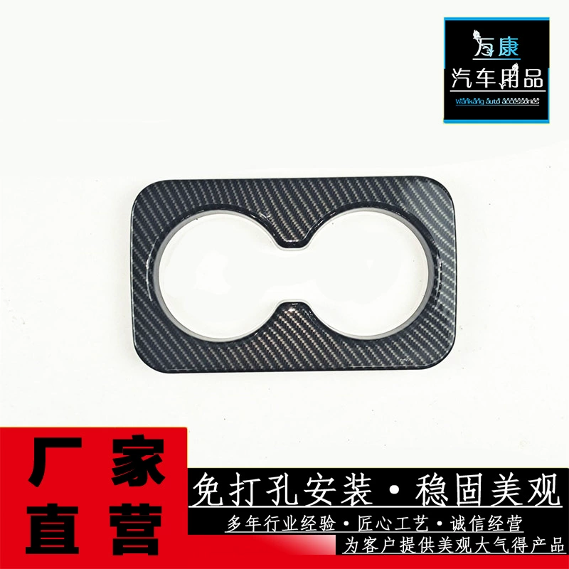 Применимо к 23 уравнениям Leopard-Leopard 5 Задняя чашка для воды Панель для внутренней модификации блесток декоративные детали для автомобилей