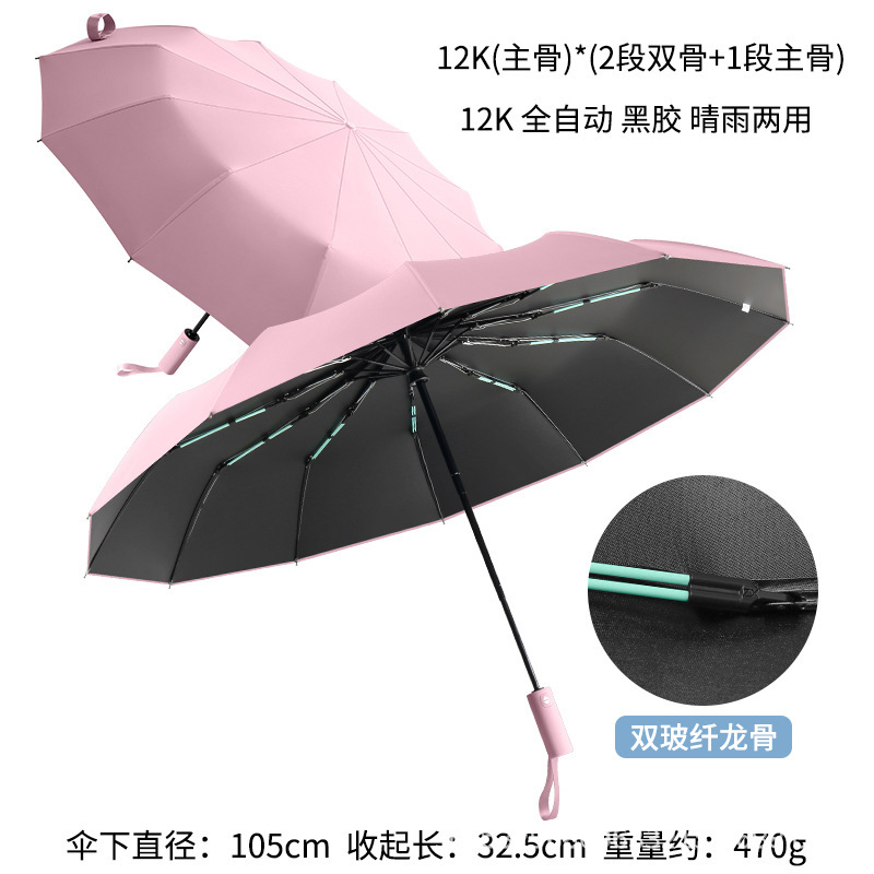 环扣男士加大号加厚加固全自动黑胶折叠两用晴雨伞女遮阳伞太阳伞|undefined