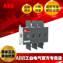 ABB隔离开关刀开关负荷开关断路器OT400U03;1SCA022747R6490