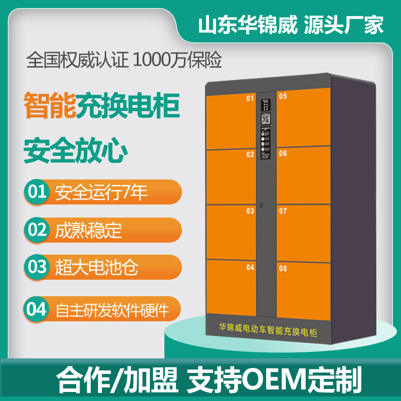华锦威换电池智能电动车共享换电柜电瓶车充电柜锂电池外卖快递充