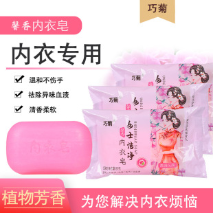 Men's and Women's Underwear Soap Manufacturer Wholesale Underwear Soap to Remove Blood Stains and Dirt 80g Non-Hurtful to Hands Soap Fragrance