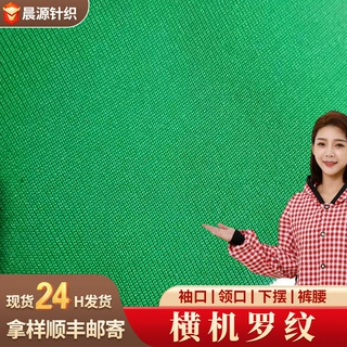 加工定制袖口螺纹弹力罗纹服装针织面料涤纶辅料羽绒服条纹袖口