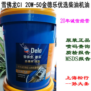 Chevron Deloѩ����������xCI-4 20W-50���͙C�� 18��