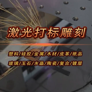 玻璃陶瓷玉石5W紫外激光打标机台式工艺品摆件奖牌高精度雕刻加工