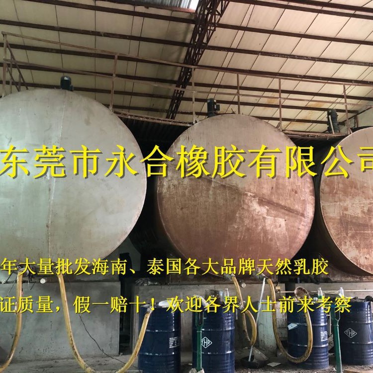 海南浓缩天然胶乳 供应天然乳液橡胶批发 黄春发乳液厂家直供