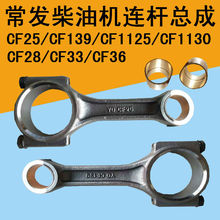 常发单缸柴油机连杆常发25/139/1125/1130/28/33/36连杆总成