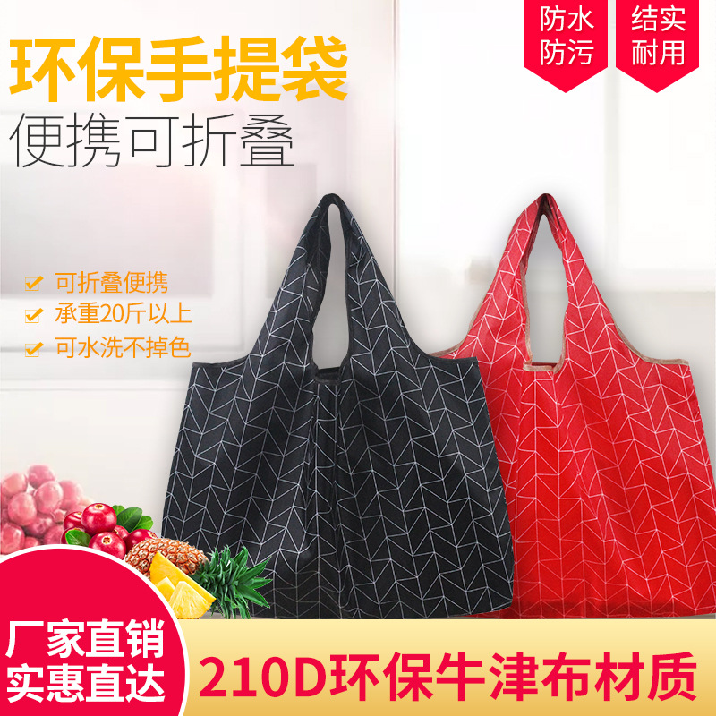 环保袋购物袋便携折叠超市防水买菜包日本收纳牛津布袋子布兜轻便
