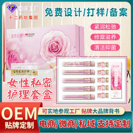 女性私密护理套盒私处护理贴牌定制T处私密产品套盒妇科凝胶套盒
