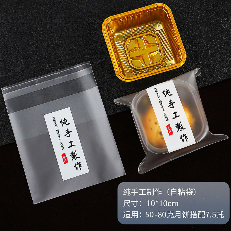 中秋節月餅包装袋50g 100g 125g独立包装帯氷皮卵黄ショートニング自封機シール袋|undefined