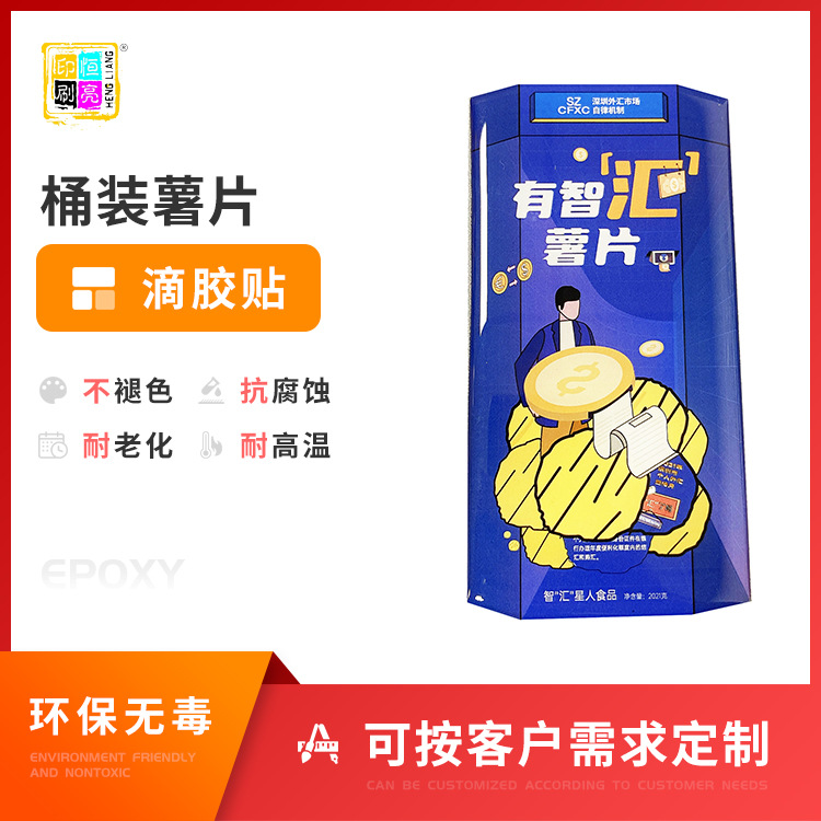 供应磁性冰箱贴桶装薯片食品水晶滴胶贴纸滴塑不干胶logo滴塑贴