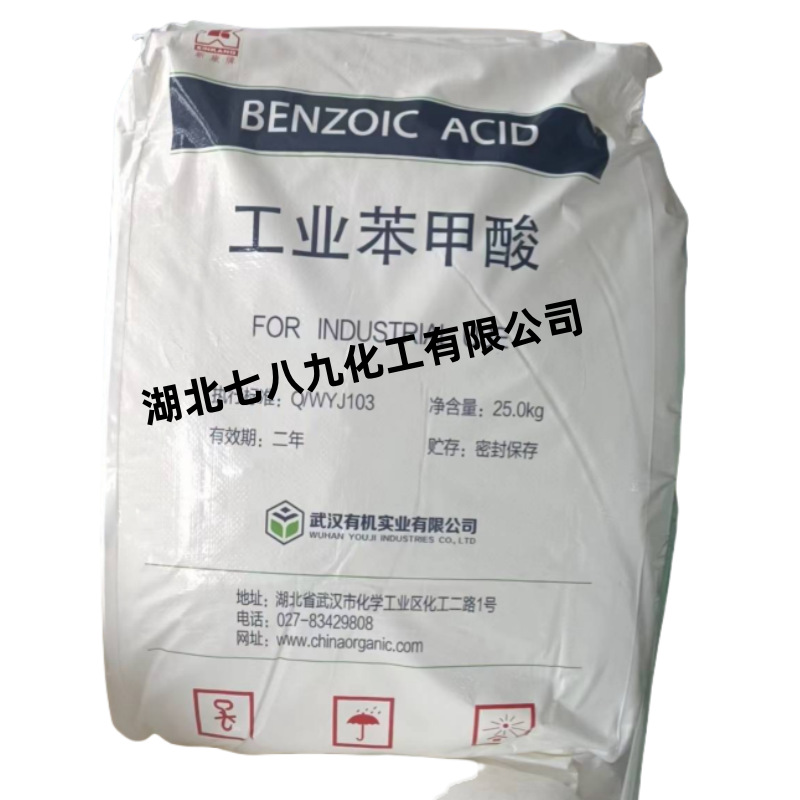 食品级苯甲酸钠  25kg/袋  批发  食品级苯甲酸