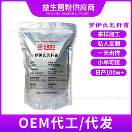 罗伊氏乳杆菌厂家批发OEM代工代发招商益生菌代工批发生产源头厂