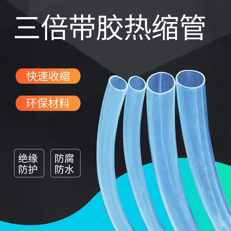 Triple Shrink Tubing with Adhesive, Thickened Heat Shrink Tubing, Sealed and Insulated 3:1 Double-Walled Tubing with Adhesive Sleeve Triple Shrink Tubing with Adhesive, Thickened Heat Shrink Tubing, Sealed and Insulated 3:1 Double-Walled Tubing with Adhesive Sleeve
