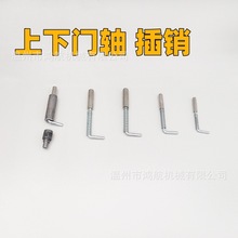 配电柜工具箱铰链销子可卸柜门插销钣金焊接上下门轴弹簧活动插销