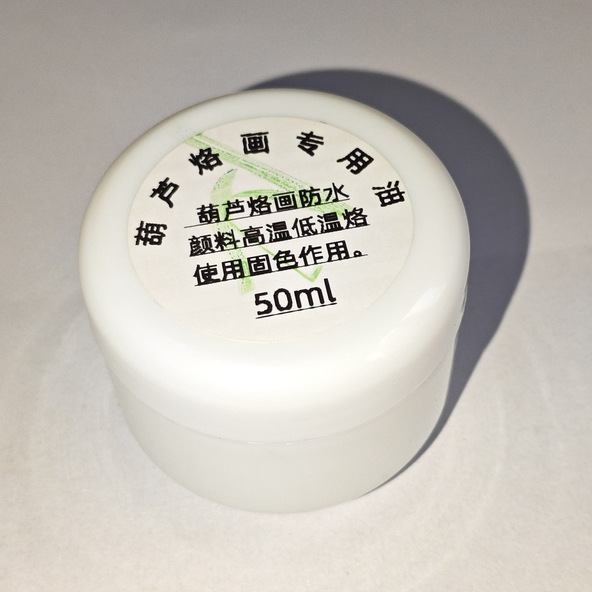 葫芦烙画专用油 使用方法,防水颜料洗掉浮色,擦干后,上葫芦油,起