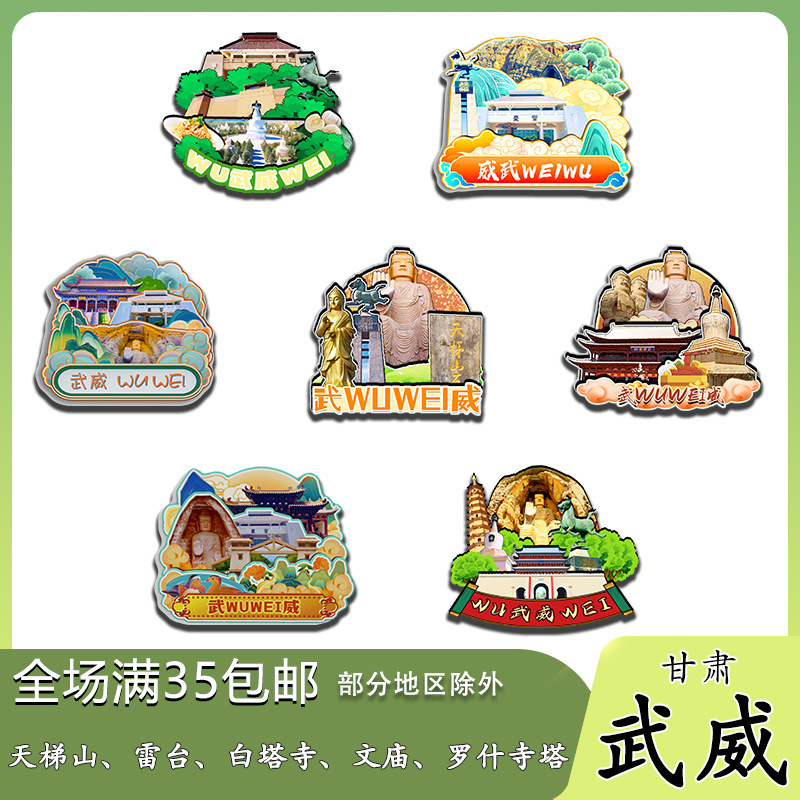 Original Gansu Wuwei Tiantishan Leitai White Pagoda Temple Confucius Temple Rosh Refrigerator Magnet Souvenir Wooden Cultural and Creative Gift