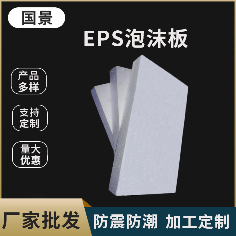 メーカー直供eps発泡板高密度保麗龍包装防振真珠綿包装保護充填物|undefined