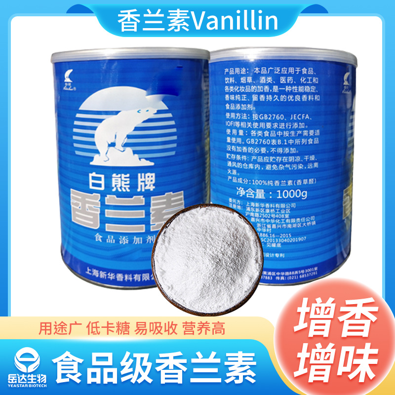 出口批发食品级 价格实惠 乙基香兰素  食品级添加剂增香去腥