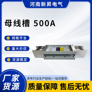Intensive low-voltage enclosed busbar 500A factory direct supply plug-in fireproof, fire-resistant and waterproof busbar duct