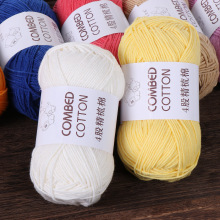 新款纯色四股牛奶棉精梳棉手工编织玩偶diy钩针材料包宝宝毛线团