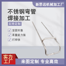 广州五金加工厂来图来样加工定制防腐蚀不锈钢弯管焊接加工