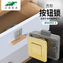 方形房车附件改装按钮锁游艇家具橱柜门抽屉暗锁RV吊柜锁BSS302-1